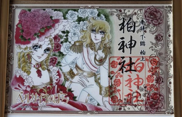 【柏市】柏神社×ベルサイユのばら｜御朱印帳新登場！池田理代子ゆかりの地と御朱印ブームを探る
