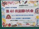 【北花田】北花田第1公園で盆踊り大会が8月23日(土)開催