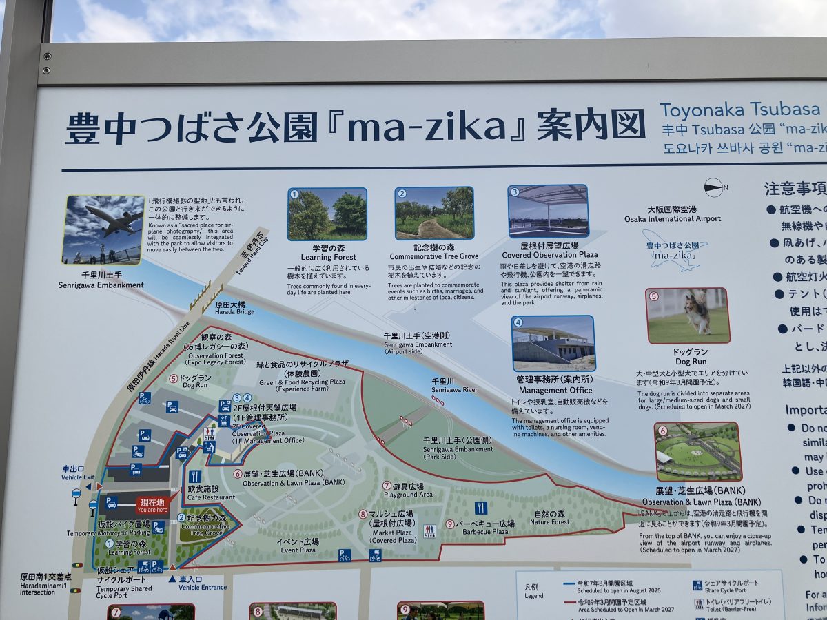 現在開園しているエリア、令和9年3月に開園予定のエリアがわかりますよ。