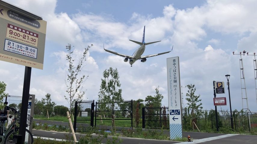 【豊中市】迫力満点の飛行機着陸が見られる豊中つばさ公園「ma-zika」