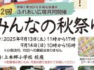 【松戸市】地元に祭りの灯を！「 第2回みんなの秋祭り」開催【9月13日(土)、9月14日(日)】