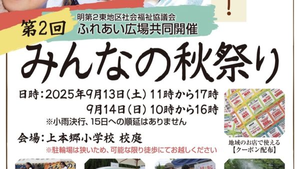 【松戸市】地元に祭りの灯を！「 第2回みんなの秋祭り」開催【9月13日(土)、9月14日(日)】