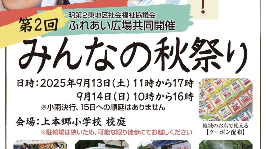 【松戸市】地元に祭りの灯を！「 第2回みんなの秋祭り」開催【9月13日(土)、9月14日(日)】