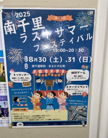 【吹田市】夜店に盆踊りも！「南千里ラストサマーフェスティバル」が8月30日・31日開催