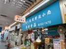 【吹田市】珍しい！水に浸かった豆腐が買える「豆腐こんにゃく 倉田食品」