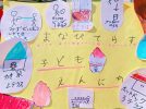【流山市】子どもが輝く、地域がつながる！みらいのたね応援団と「放課後まなびテラス」夏休みスペシャル！レポート