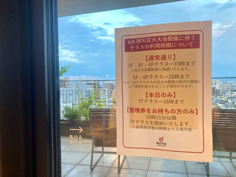 ちなみに他の階のテラスも花火開始時には閉鎖。5,6階は20時まで開いていたみたいですが、見えたのでしょうか