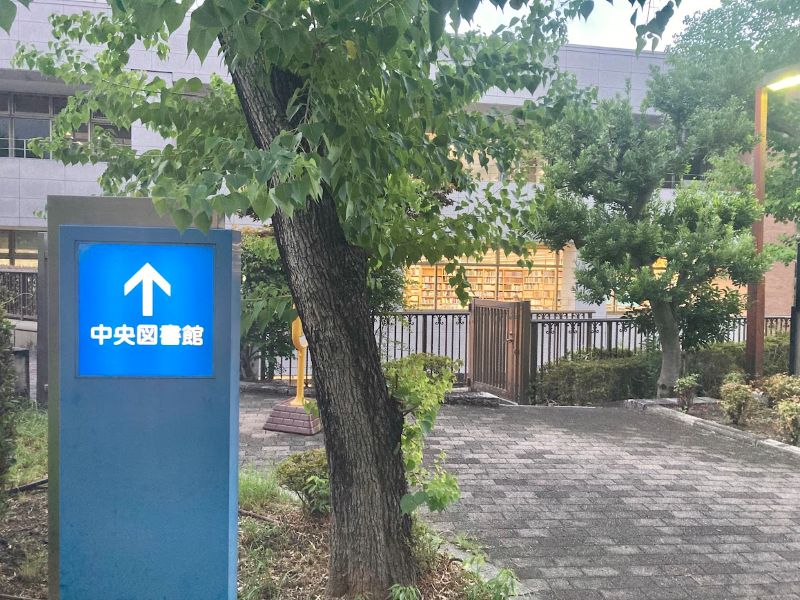 場所は、中央図書館のおとなり。駐輪所から見える図書館もきれい！