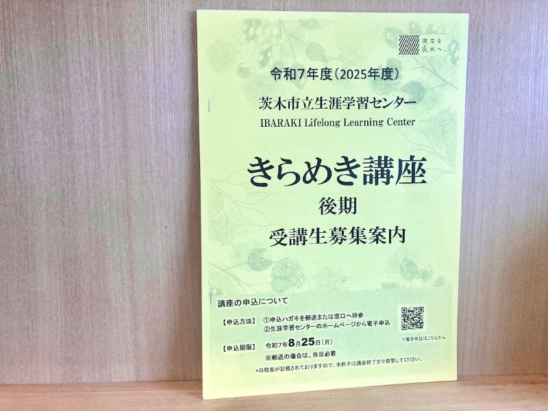 きらめきでは案内冊子を配布中。ホームページからも見られます