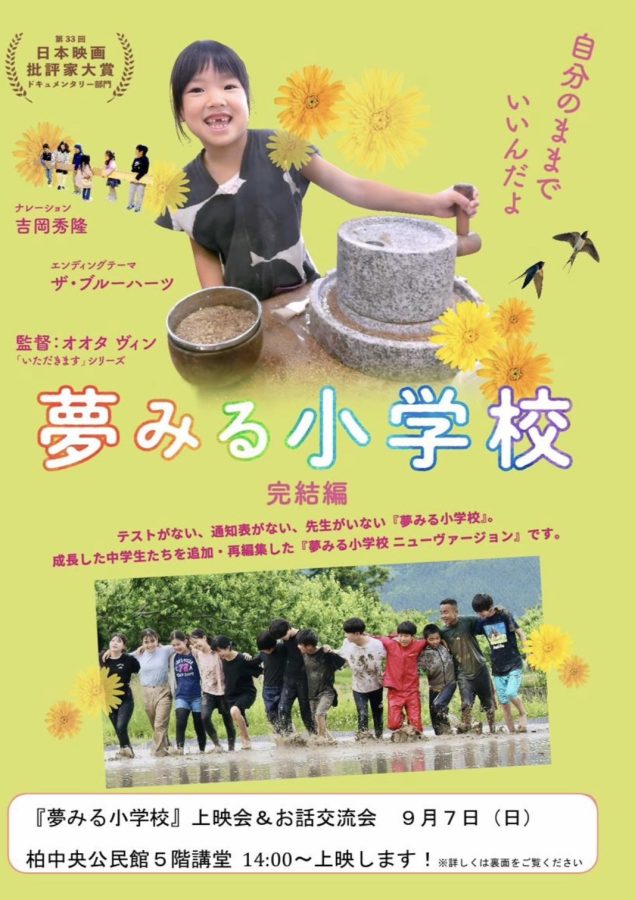 画像は柏の小中一貫校を考える会より提供
