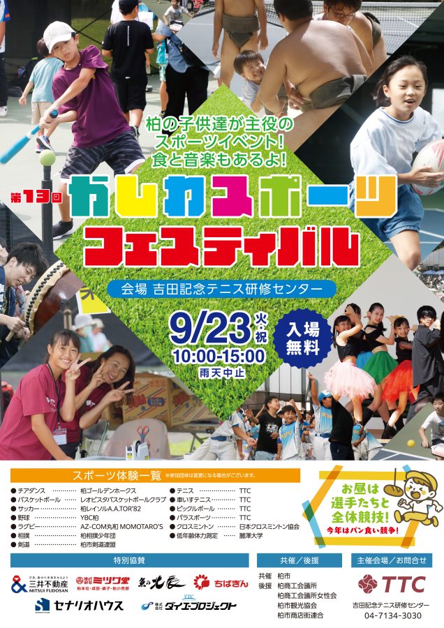 イベントは無料で参加可能！（屋台は有料になります）