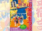 【松戸市】阿波踊り×音楽ステージ！「小金宿まつり」今年も熱く8/30・31開催