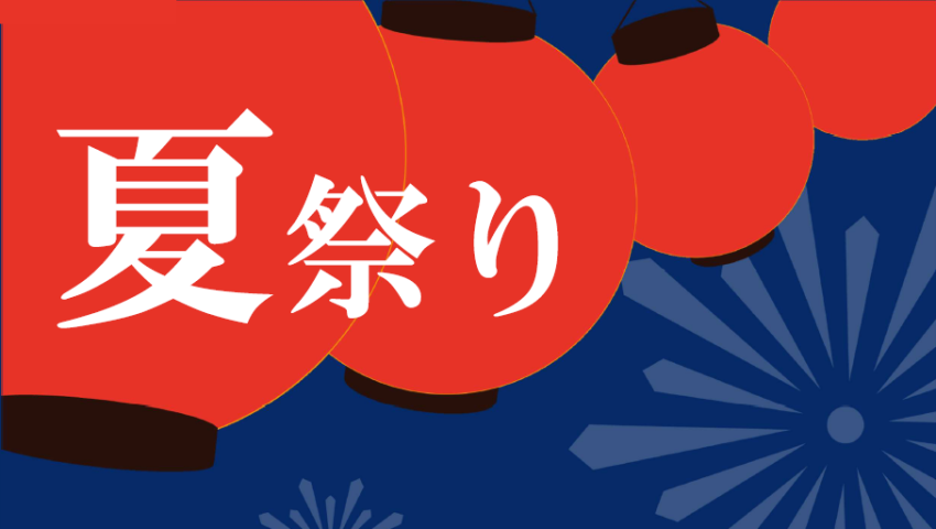 【吹田市】カブトムシにも会える！？8月24日(日)桃山公園にて夏祭り開催🎐✨