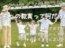 【流山市】教育の“がんばりすぎ”をゆるめる新しい学びの場