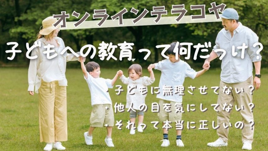 【流山市】教育の“がんばりすぎ”をゆるめる新しい学びの場