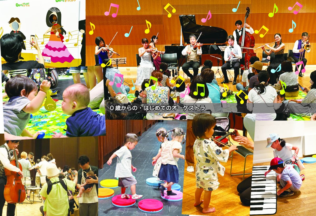 【北野田】0歳から参加可能！？　8月30日(土)「０歳からの・はじめてのオーケストラ」〜美しく青きドナウ〜が開催！