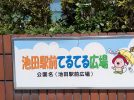 【池田市】9月14日（日）開催「池田駅前てるてるキッチンカー広場」　こども縁日も同時開催の「大人も子どもも楽しめる」イベントの予感です♪