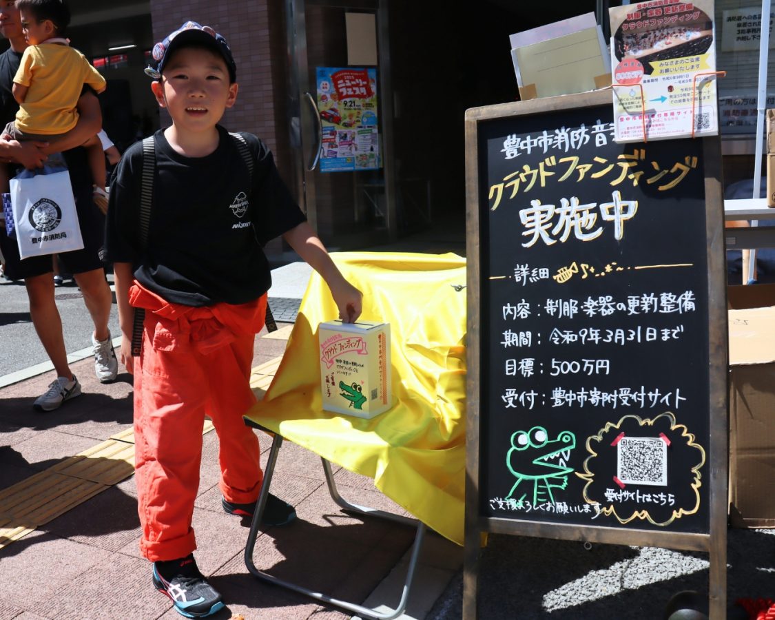 豊中市消防音楽隊、発足50周年に向けてクラウドファンディング実施中！制服や楽器を新しくするための挑戦、応援しています！