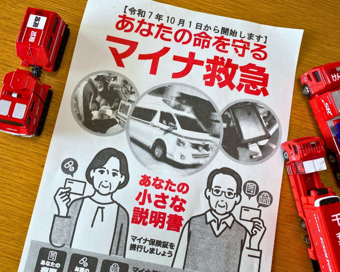 「どんな薬飲んでたっけ？」もこれで安心！マイナ救急で備えよう