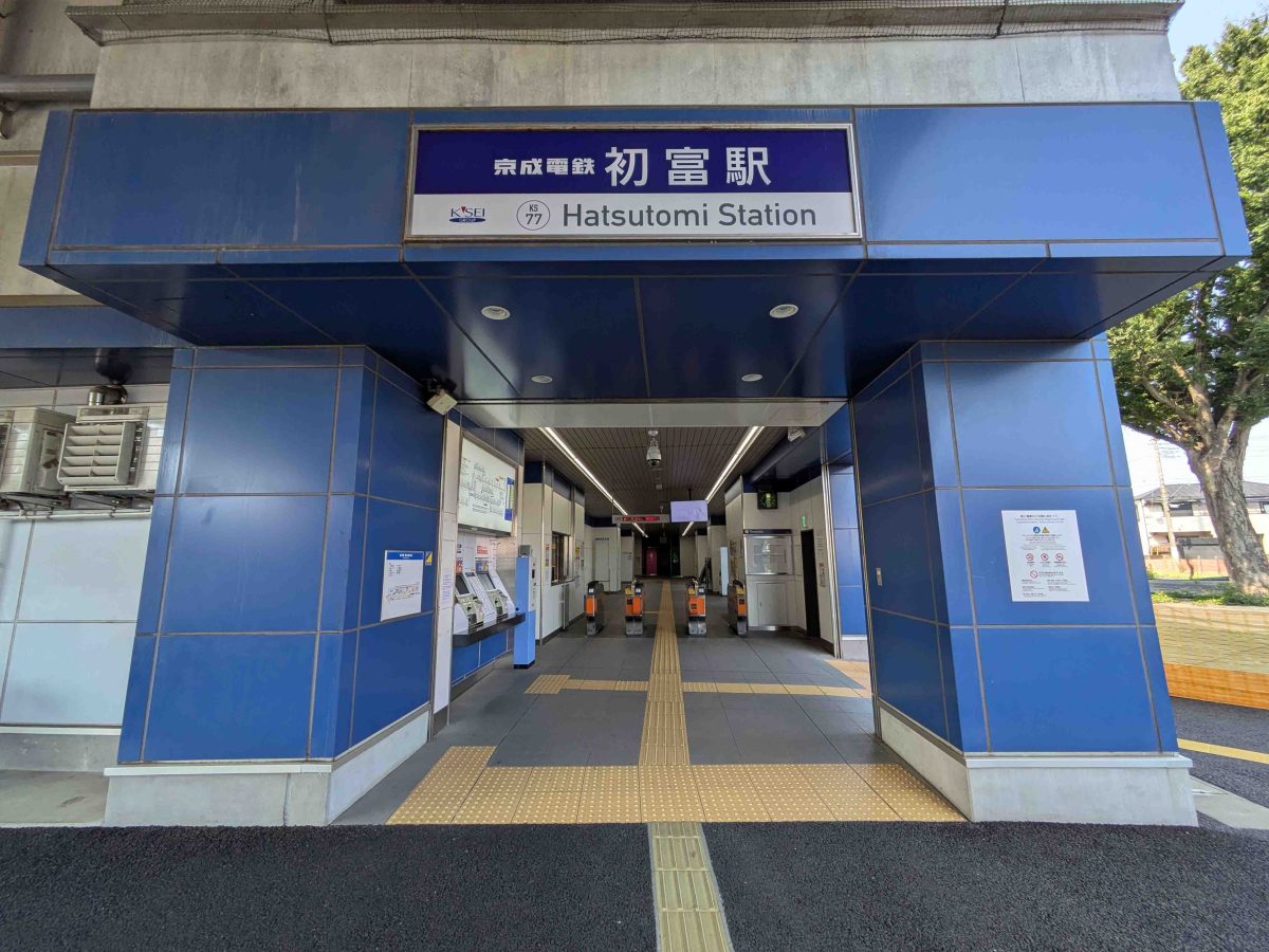 京成松戸線の初富駅