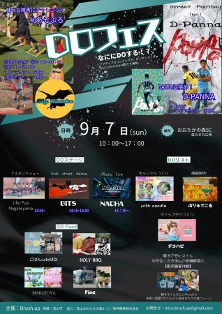 DOフェス 森のまち広場