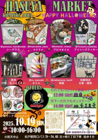 ハロウィン　ハスヤマーケット　チラシ