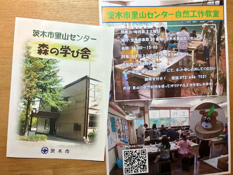 里山センターでの自然工作教室は、ホームページをチェック！