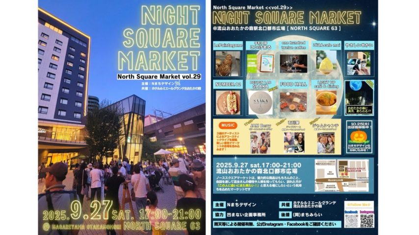 【流山市】おおたかの森の愛され人気イベント！9/27(土)開催！North Square Market vol.29