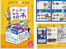 【流山市】「読んで・創って・食べて・踊っちゃえ！」南流山【みなみな箱市】注目は一箱古本〜10/25(土)開催〜