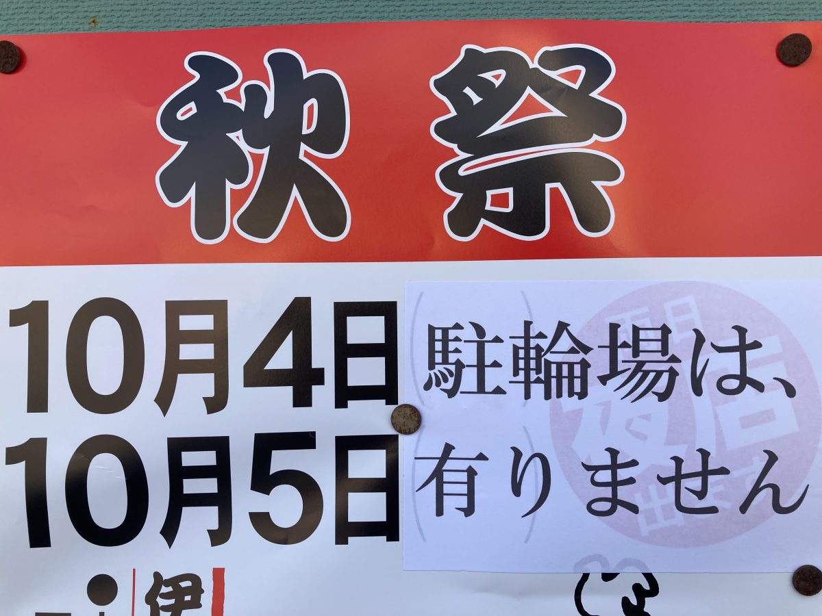 【北花田】2025年10月4日(土)、5日(日)は華表神社で秋祭開催
