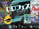 【流山市】9月7日(日)はおおたかの森へ♩ なににDOする？親子で挑戦＆体験いっぱいの「DOフェス」