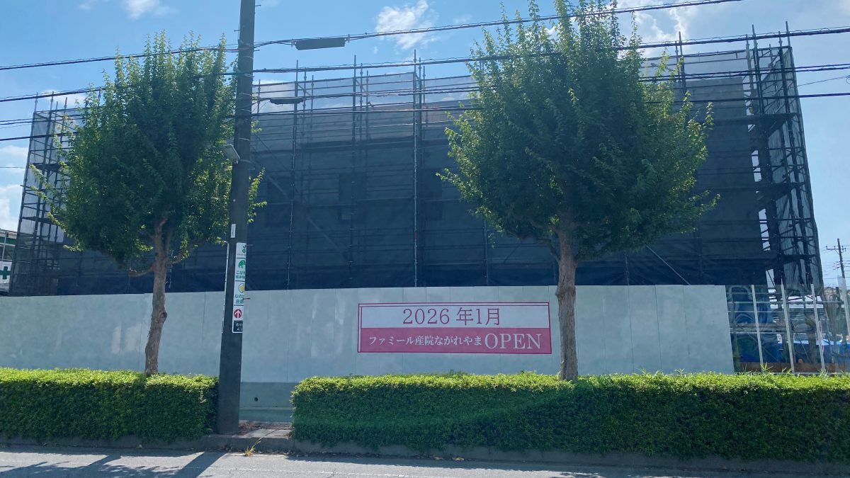【流山市】子育て世帯に朗報！「ファミール産院ながれやま」2026年1月開院予定