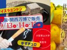 【箕面市】今週末！大阪・関西万博「大阪ウィーク 〜秋〜」で箕面のゆずを世界に紹介