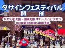 【豊中市】梅花中・高チアリーディング部が9/22（月）に大阪・関西万博のイベントに出演！
