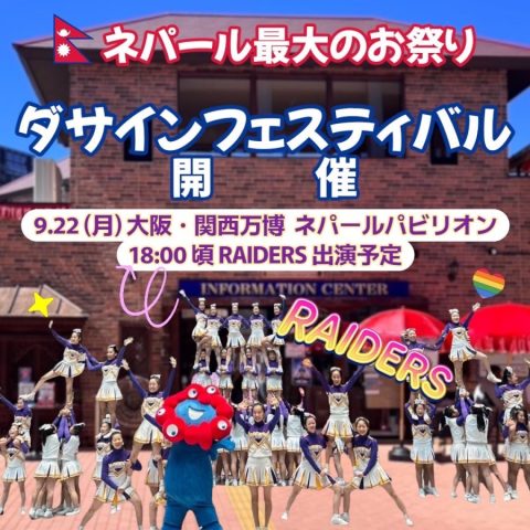 【豊中市】梅花中・高チアリーディング部が9/22（月）に大阪・関西万博のイベントに出演！