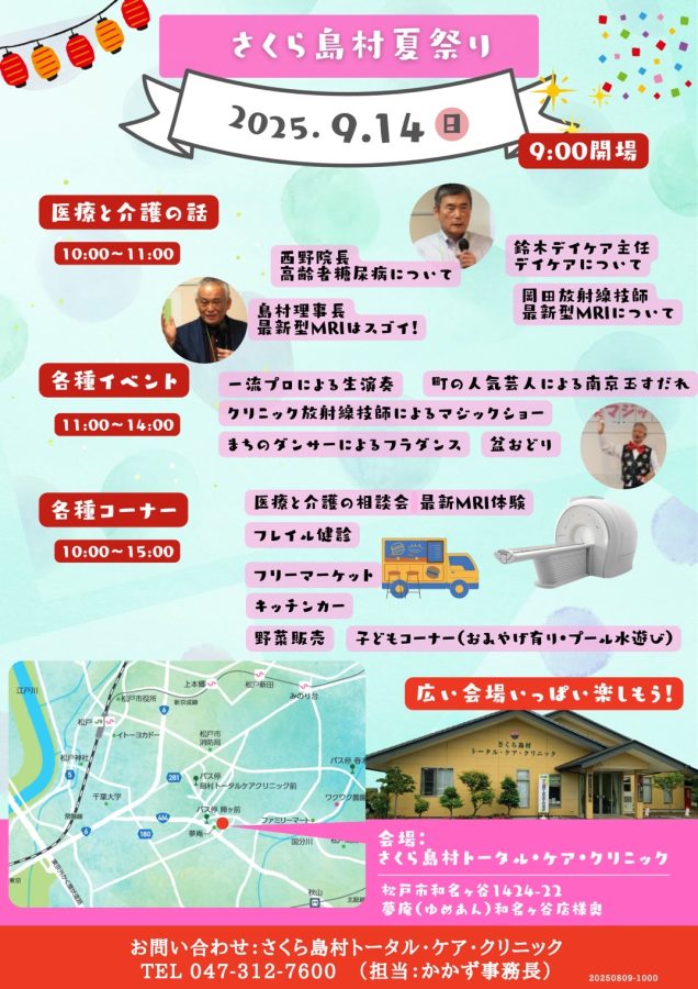 さくら島村夏祭りのチラシ（裏）画像は「さくら島村トータルケアクリニック」より提供