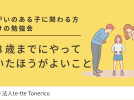 【柏市】10/17(金)開催！！障がいのあるお子さまの未来への準備、一緒に学びませんか？