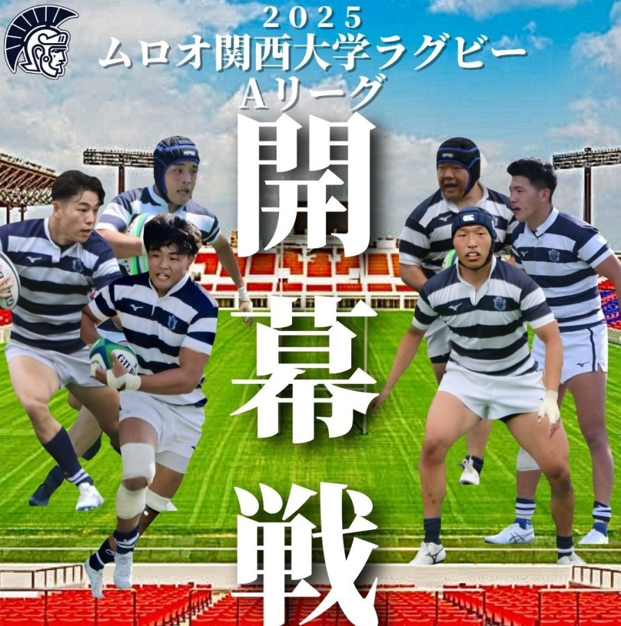 【吹田市】秋のリーグ戦開幕！関西大学ラグビー部を応援しよう！
