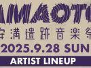 【高槻市】9月28日（日）、安満遺跡公園で安満遺跡音楽祭が初開催！