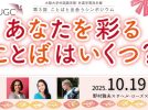 【箕面市】10月19日(日)「第3回ことばと出会うシンポジウム」開催🎉