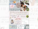 【流山市】9月21日(日) 五感で楽しむ「こども生け花体験」♪子どもの心を育む特別な時間