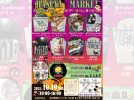 【松戸市】古民家で楽しむ「ハロウィン ハスヤマーケット」10/19(日)開催