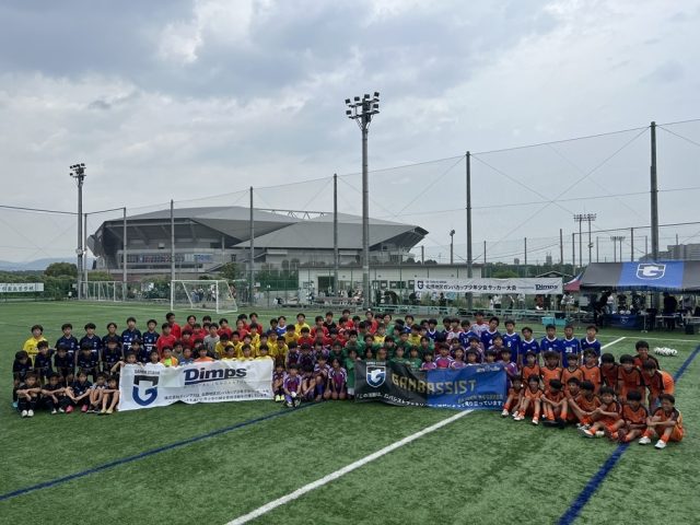 【北摂】9/20（土）「第29回 北摂地区ガンバカップ少年少女サッカー大会 Supported by ディンプス」開催報告