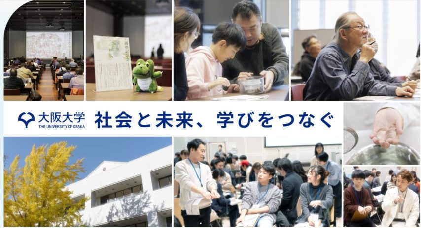 【豊中市】「大阪大学知の広場―ハンダイ市民講座」でいろんな学びに触れよう