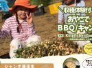 【柏市】2025年9月27日(土),10月4日(土) 収穫体験付き！おやこでBBQ／キャンプ 『おおまさり』～日帰りプランも宿泊プランもあります！～