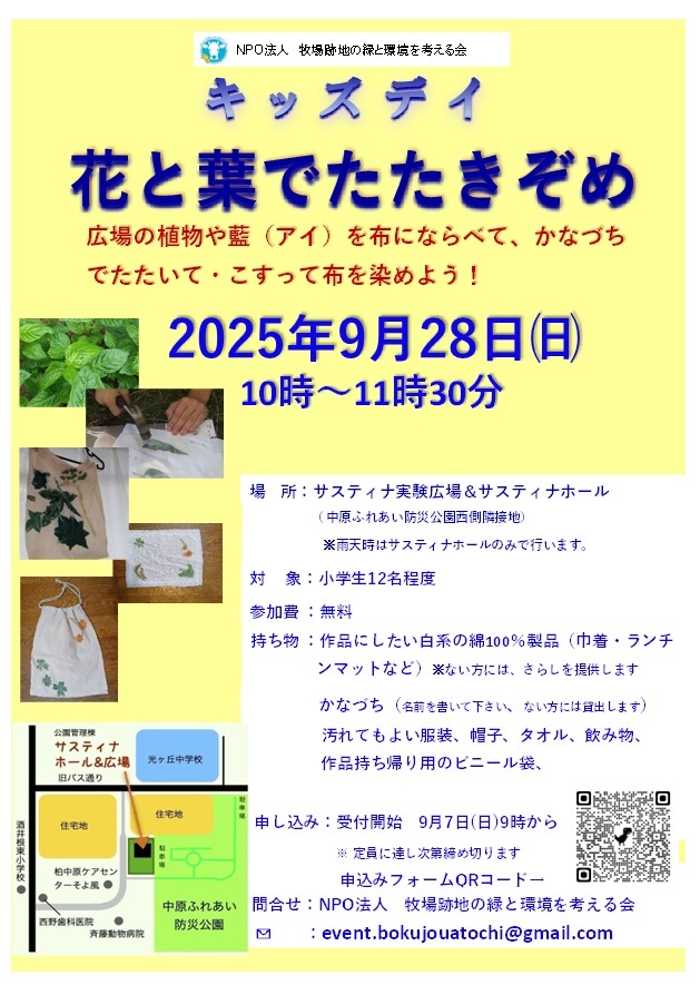 画像は特定非営利活動法人 牧場跡地の緑と環境を考える会より提供