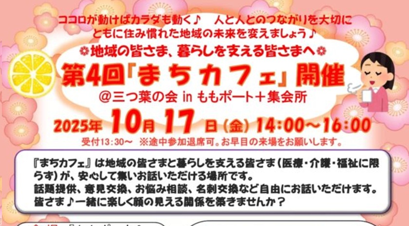 【南区】10/17（金）第4回「まちカフェ」開催　エンディングノートについて