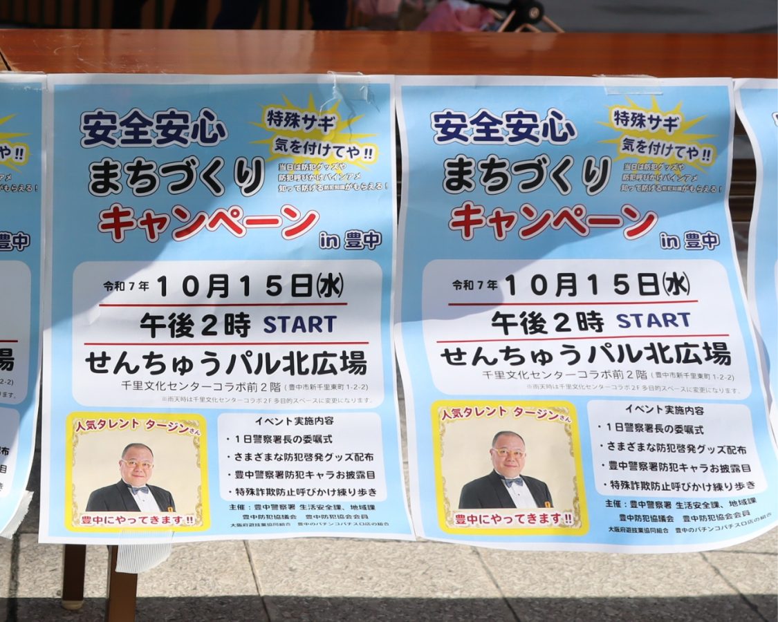 タージンさんやとよまるくんと一緒に、防犯について考える貴重な1日になりました！