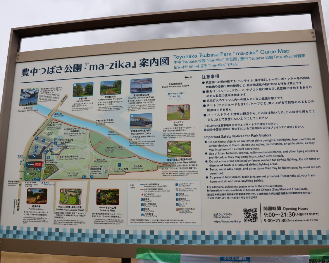 2027年全面開園へ！豊中つばさ公園「ma-zika」、今から楽しみ