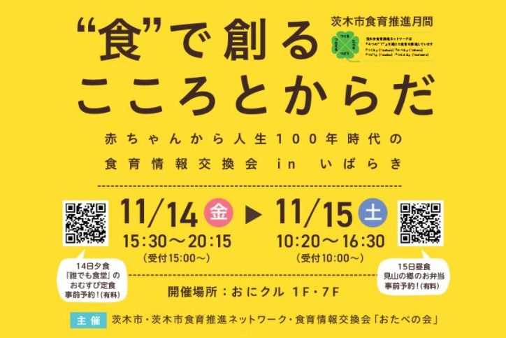 【茨木市】おにクルで開催　食育イベントに茶道部が参加します！